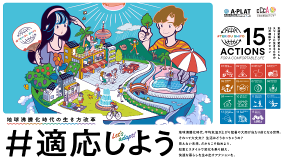 適応しようバナー