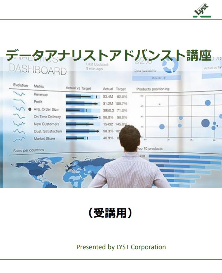 データアナリスト上級講座