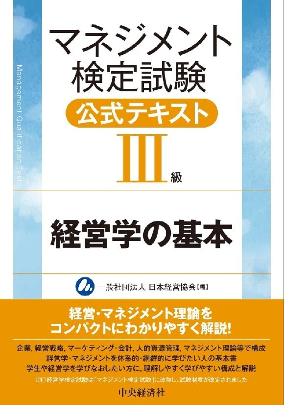 managementcertificationlevel3