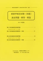 経営学検定試験 初級