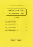 経営学検定試験　初級