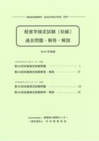 経営学検定試験 初級