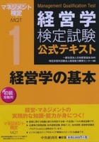 経営学 検定試験 公式テキスト