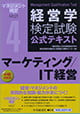経営学 検定試験