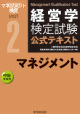 経営学 検定試験