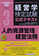 経営学 検定試験