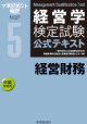 経営学 検定試験