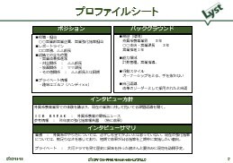 プロファイルシート
