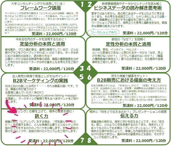 8講座