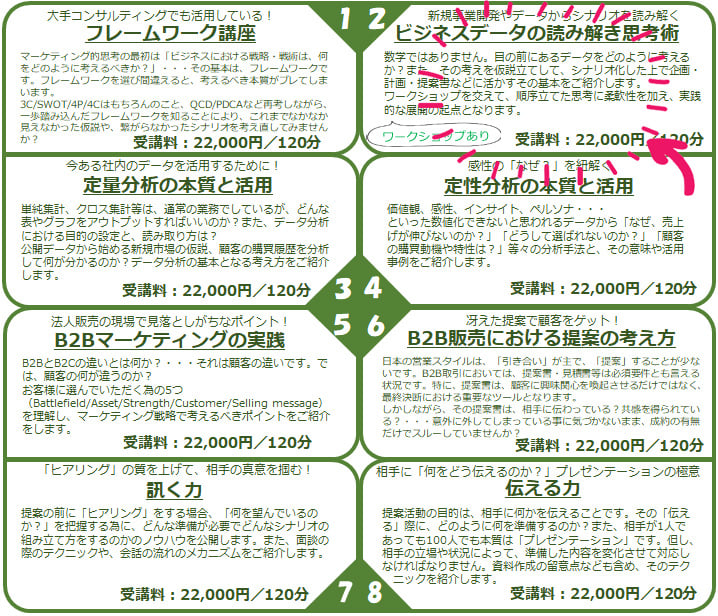 8講座
