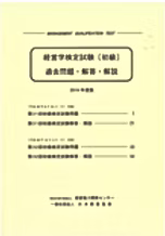 経営学検定試験