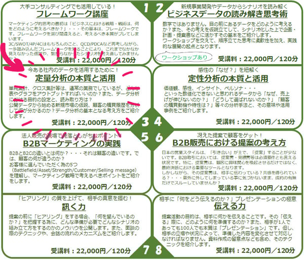 8講座