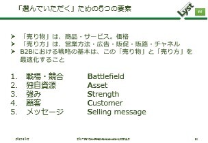 「選んでいただく」ための5つの要素