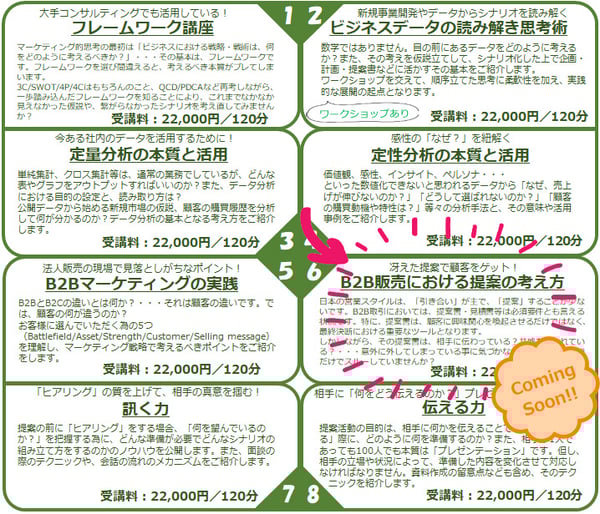 8講座