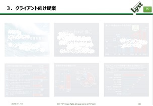 クライアント向け提案