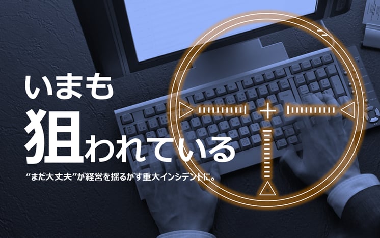 【LYST】経営視点のBCP講座