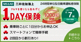 1DAY保険_新バナーa_2208