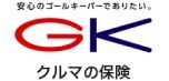 GK　クルマの保険