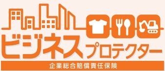 ビジネスプロテクター