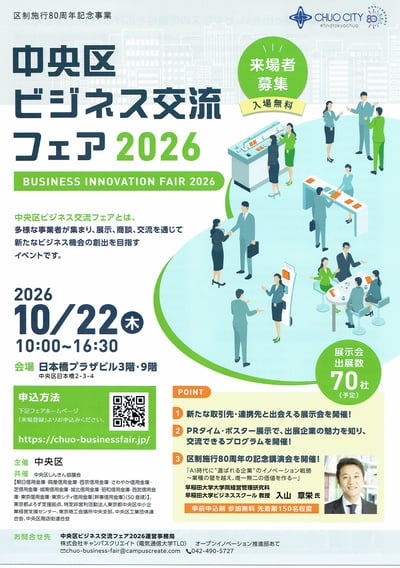 chuo-businessfair01