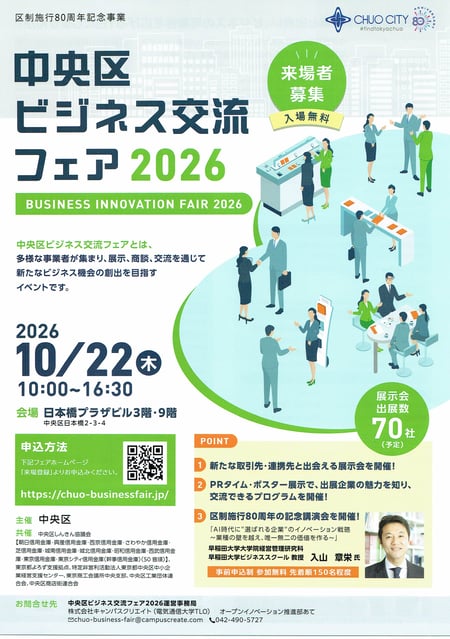 chuo-businessfair01