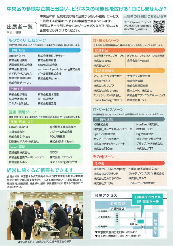 chuo-businessfair02