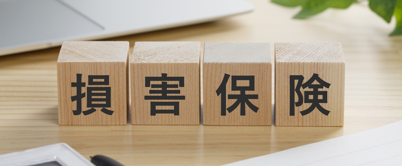 損害保険サービス 