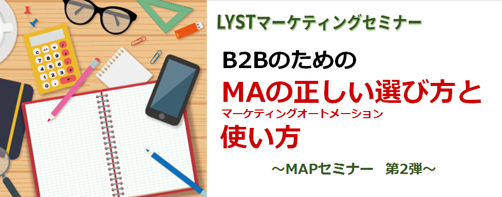 【LYST】MAPセミナー02